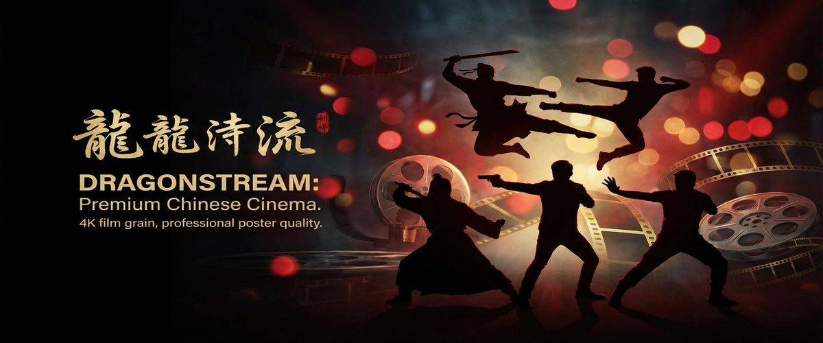 花都影视精选华语影视资源平台横幅